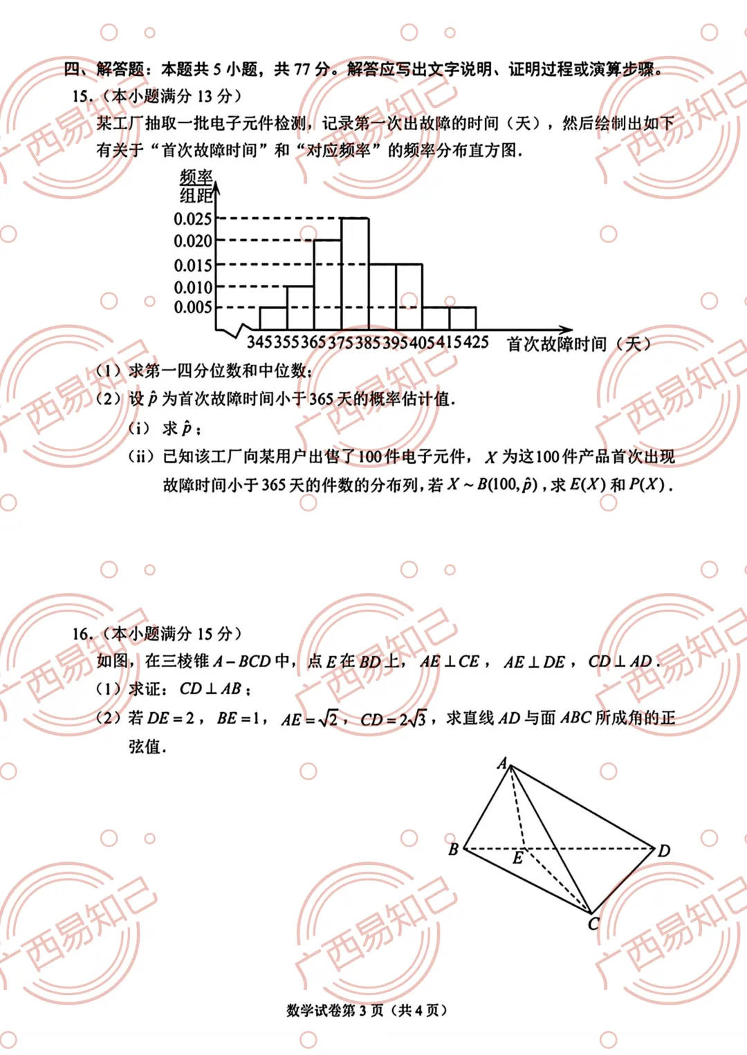 2026年广西高考语文/数学试卷及答案出炉,家长收藏,考完后估分-第13张图片-四季读书网