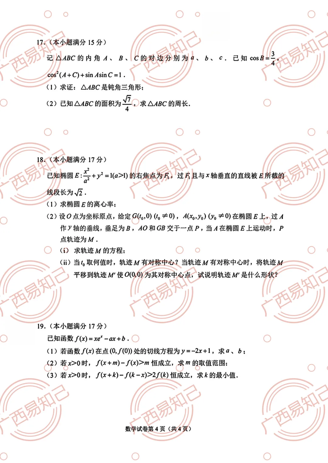 2026年广西高考语文/数学试卷及答案出炉,家长收藏,考完后估分-第14张图片-四季读书网