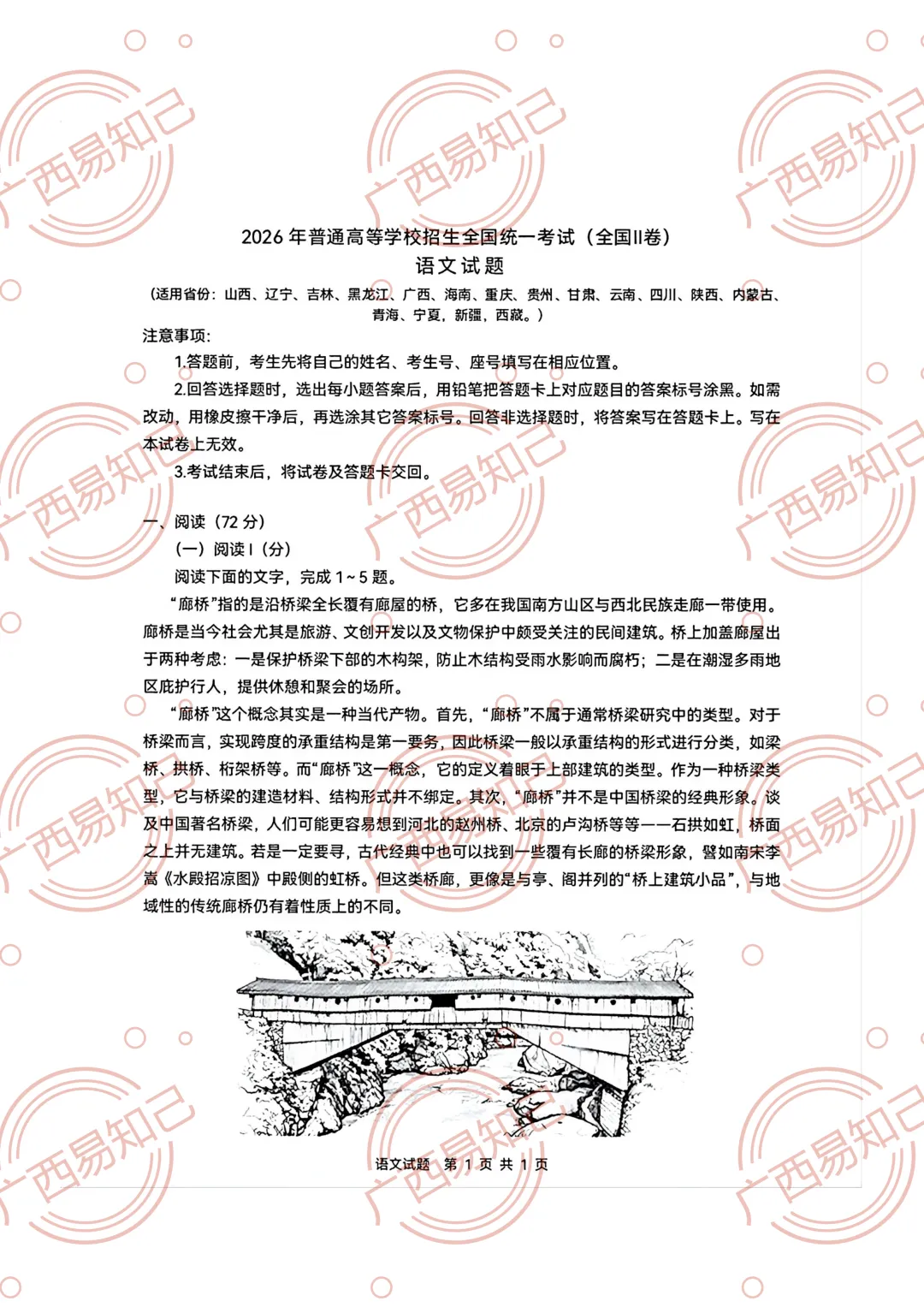 2026年广西高考语文/数学试卷及答案出炉,家长收藏,考完后估分-第17张图片-四季读书网