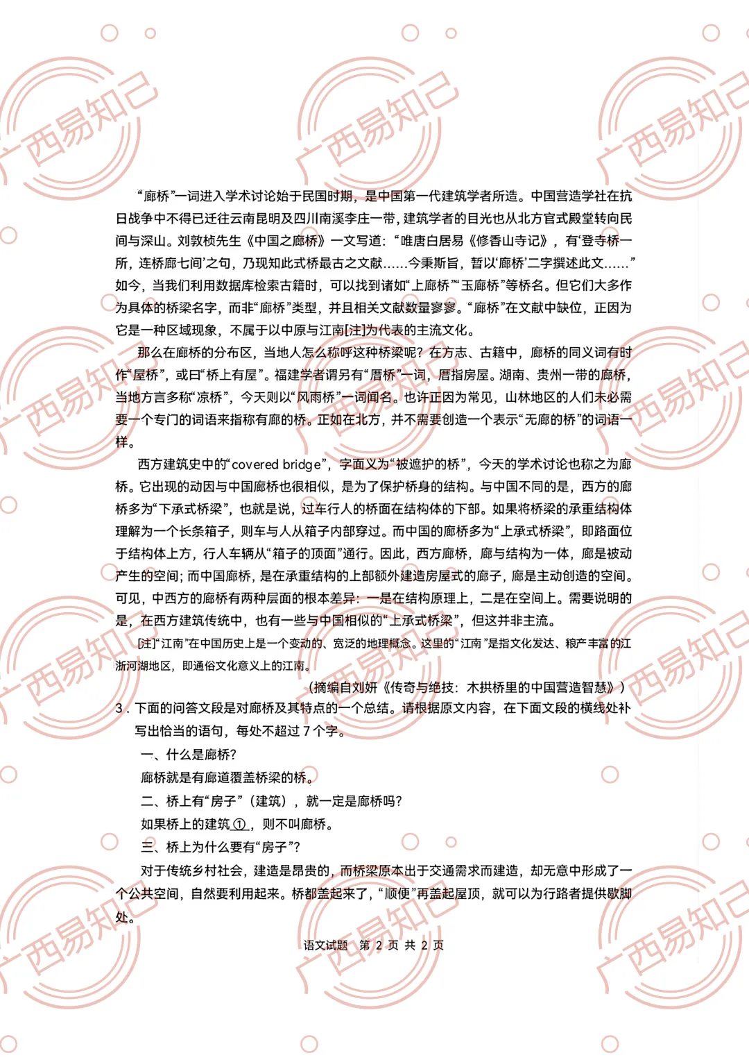 2026年广西高考语文/数学试卷及答案出炉,家长收藏,考完后估分-第18张图片-四季读书网