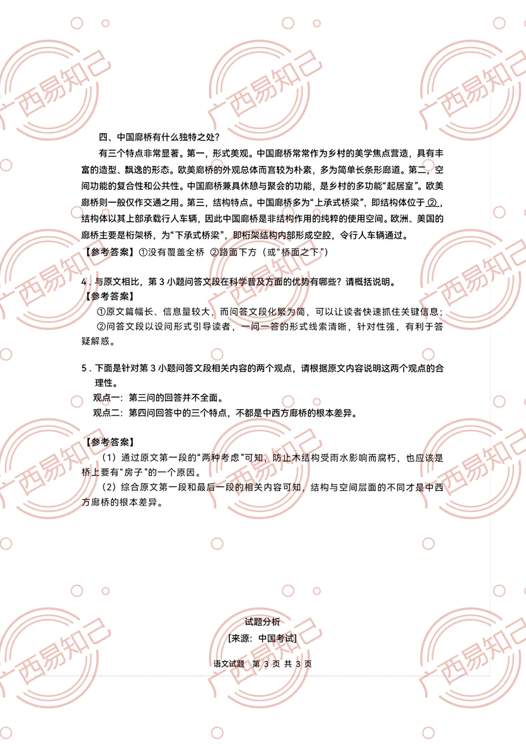 2026年广西高考语文/数学试卷及答案出炉,家长收藏,考完后估分-第19张图片-四季读书网