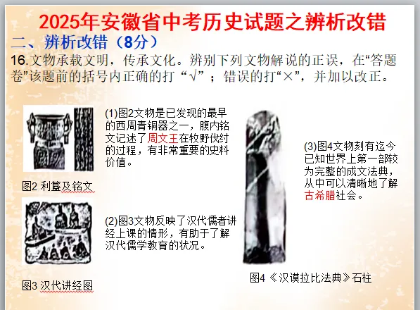 公元2026年中考历史安徽卷之猜测:稳中求变,守正创新.-第35张图片-四季读书网
