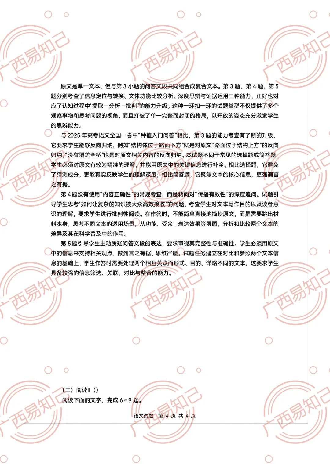 2026年广西高考语文/数学试卷及答案出炉,家长收藏,考完后估分-第20张图片-四季读书网