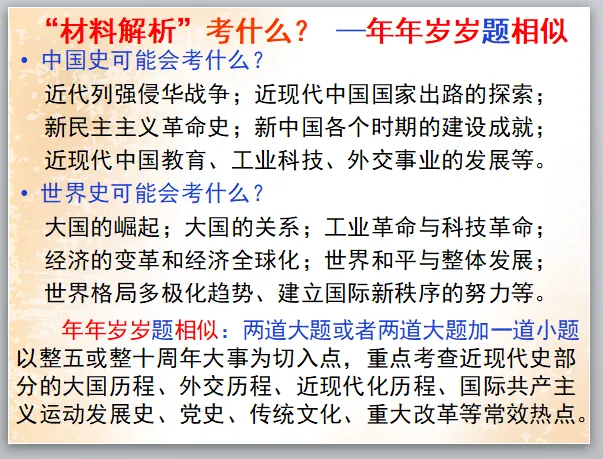 公元2026年中考历史安徽卷之猜测:稳中求变,守正创新.-第37张图片-四季读书网