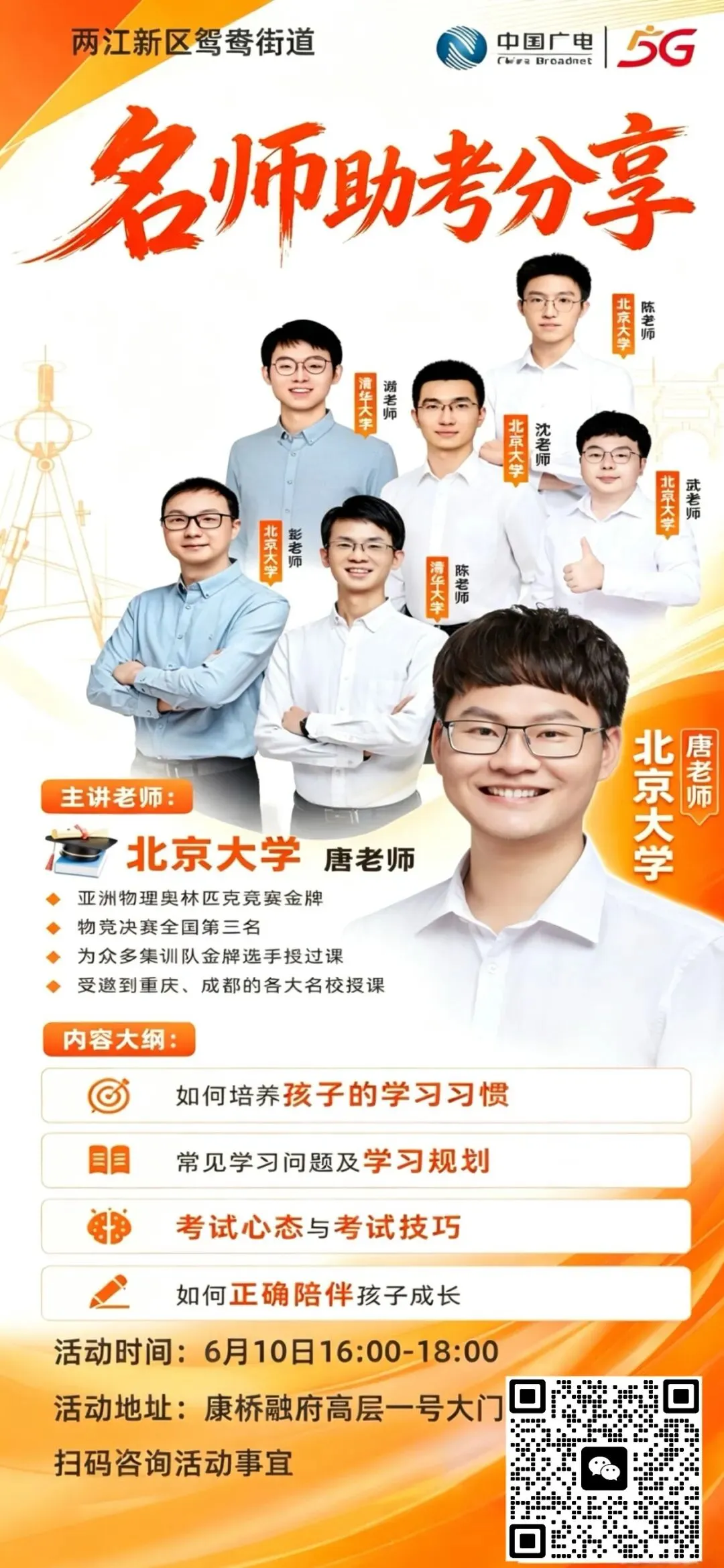 @中考家庭!今天下午四点,鸳鸯街道为梦护航-第21张图片-四季读书网