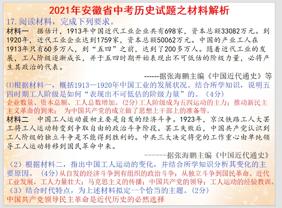 公元2026年中考历史安徽卷之猜测:稳中求变,守正创新.-第39张图片-四季读书网