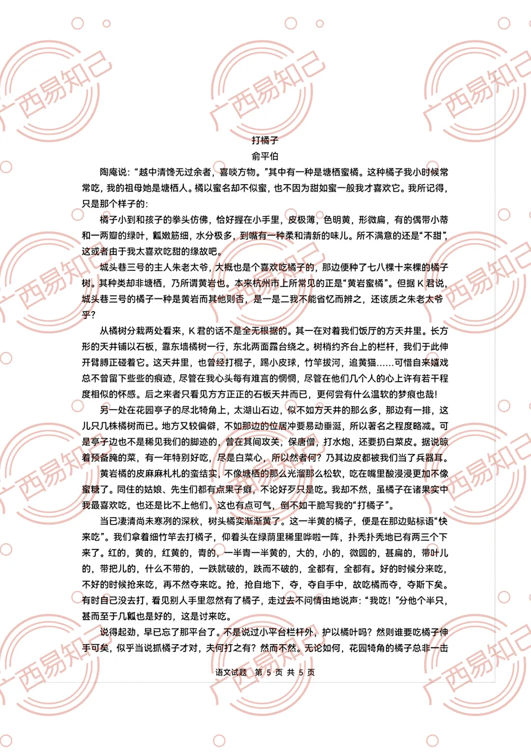 2026年广西高考语文/数学试卷及答案出炉,家长收藏,考完后估分-第21张图片-四季读书网