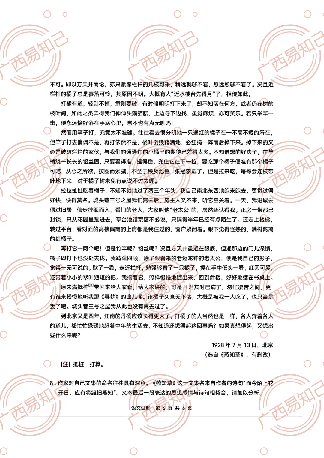 2026年广西高考语文/数学试卷及答案出炉,家长收藏,考完后估分-第23张图片-四季读书网