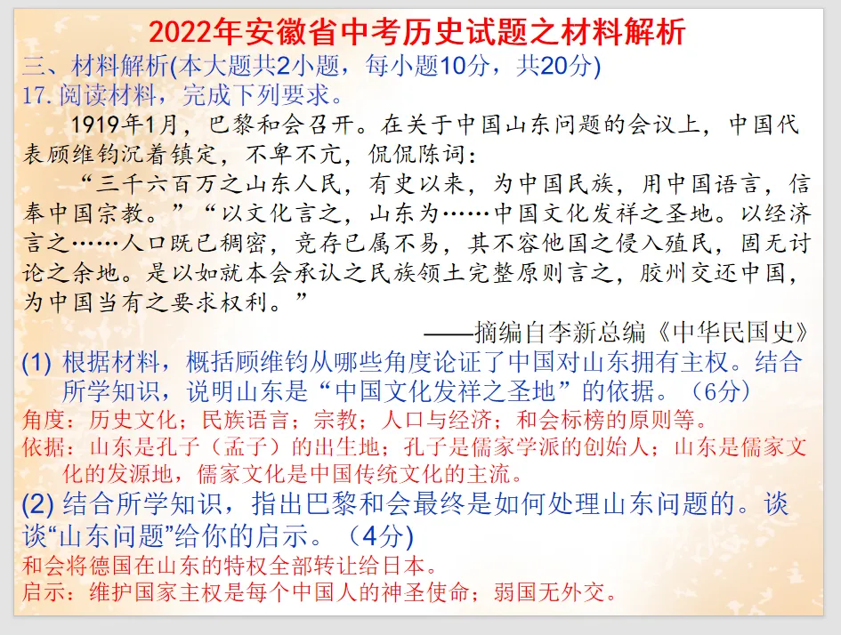 公元2026年中考历史安徽卷之猜测:稳中求变,守正创新.-第40张图片-四季读书网