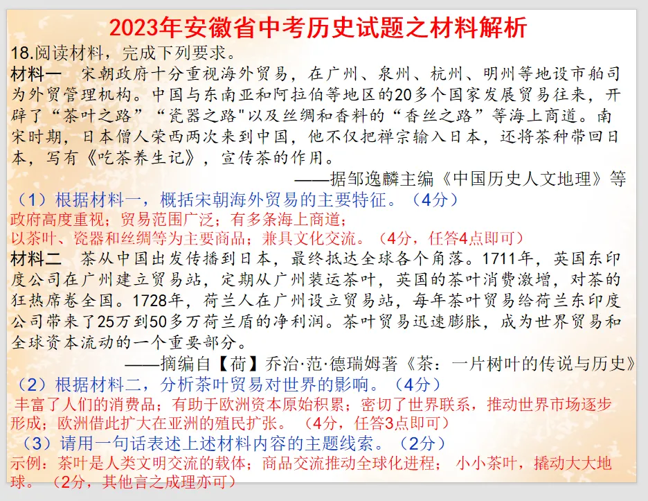 公元2026年中考历史安徽卷之猜测:稳中求变,守正创新.-第41张图片-四季读书网