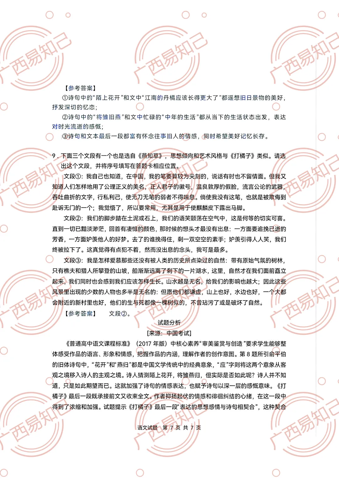 2026年广西高考语文/数学试卷及答案出炉,家长收藏,考完后估分-第24张图片-四季读书网