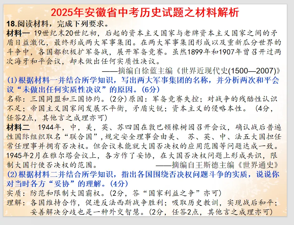 公元2026年中考历史安徽卷之猜测:稳中求变,守正创新.-第42张图片-四季读书网