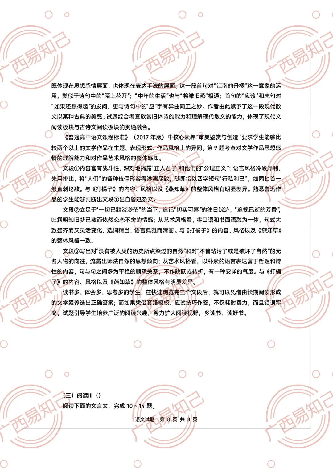 2026年广西高考语文/数学试卷及答案出炉,家长收藏,考完后估分-第25张图片-四季读书网
