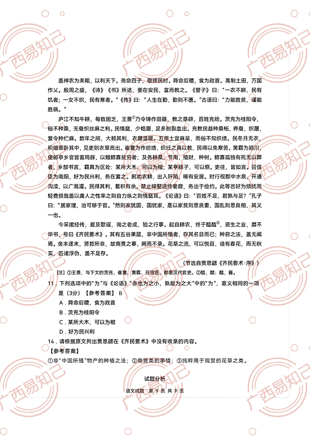 2026年广西高考语文/数学试卷及答案出炉,家长收藏,考完后估分-第26张图片-四季读书网