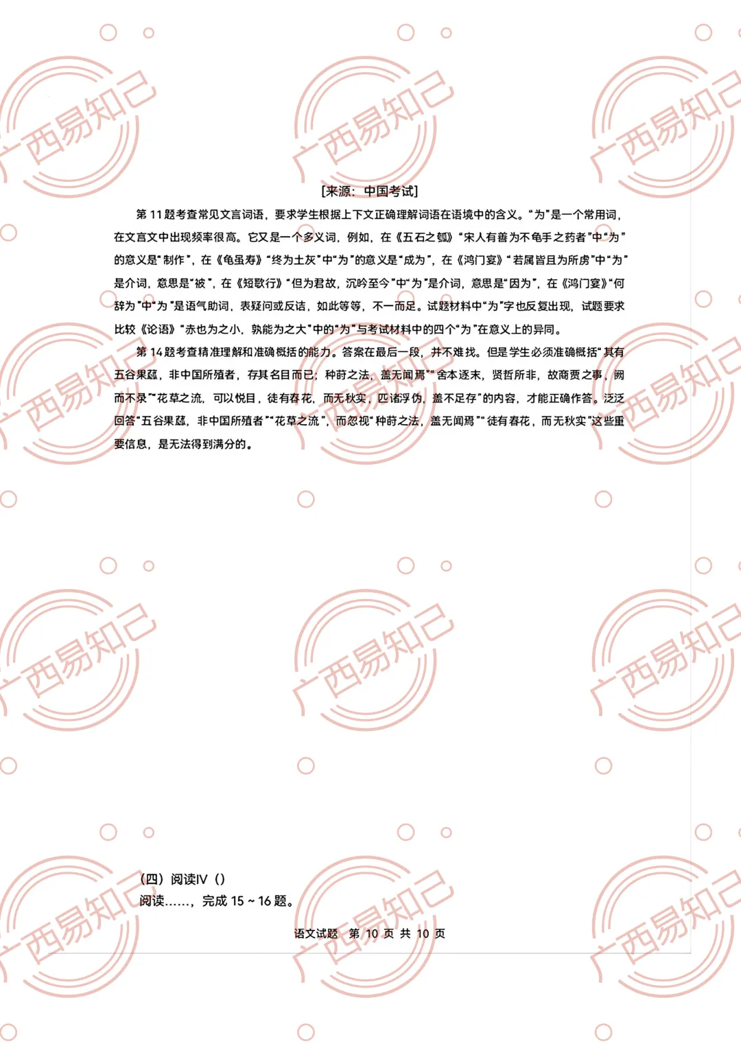 2026年广西高考语文/数学试卷及答案出炉,家长收藏,考完后估分-第27张图片-四季读书网