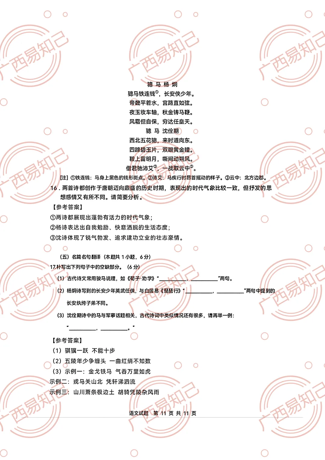 2026年广西高考语文/数学试卷及答案出炉,家长收藏,考完后估分-第28张图片-四季读书网