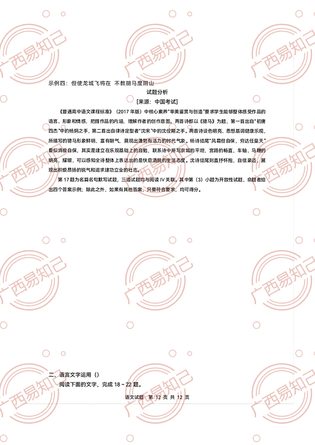 2026年广西高考语文/数学试卷及答案出炉,家长收藏,考完后估分-第29张图片-四季读书网
