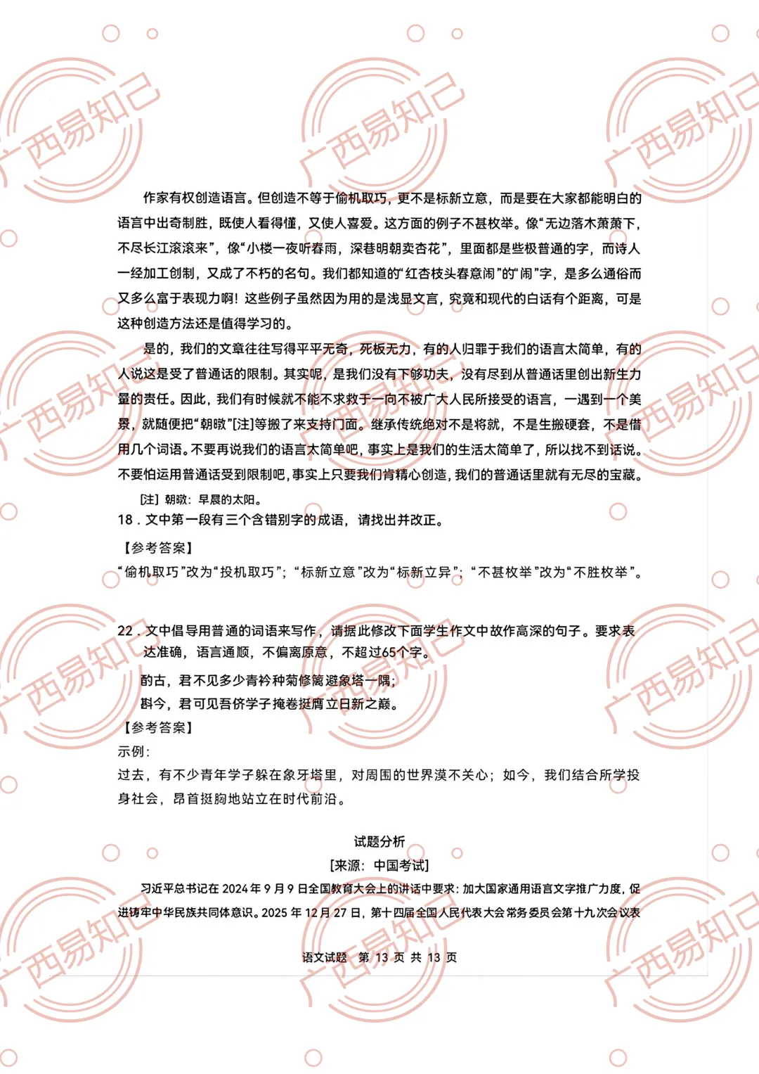 2026年广西高考语文/数学试卷及答案出炉,家长收藏,考完后估分-第30张图片-四季读书网