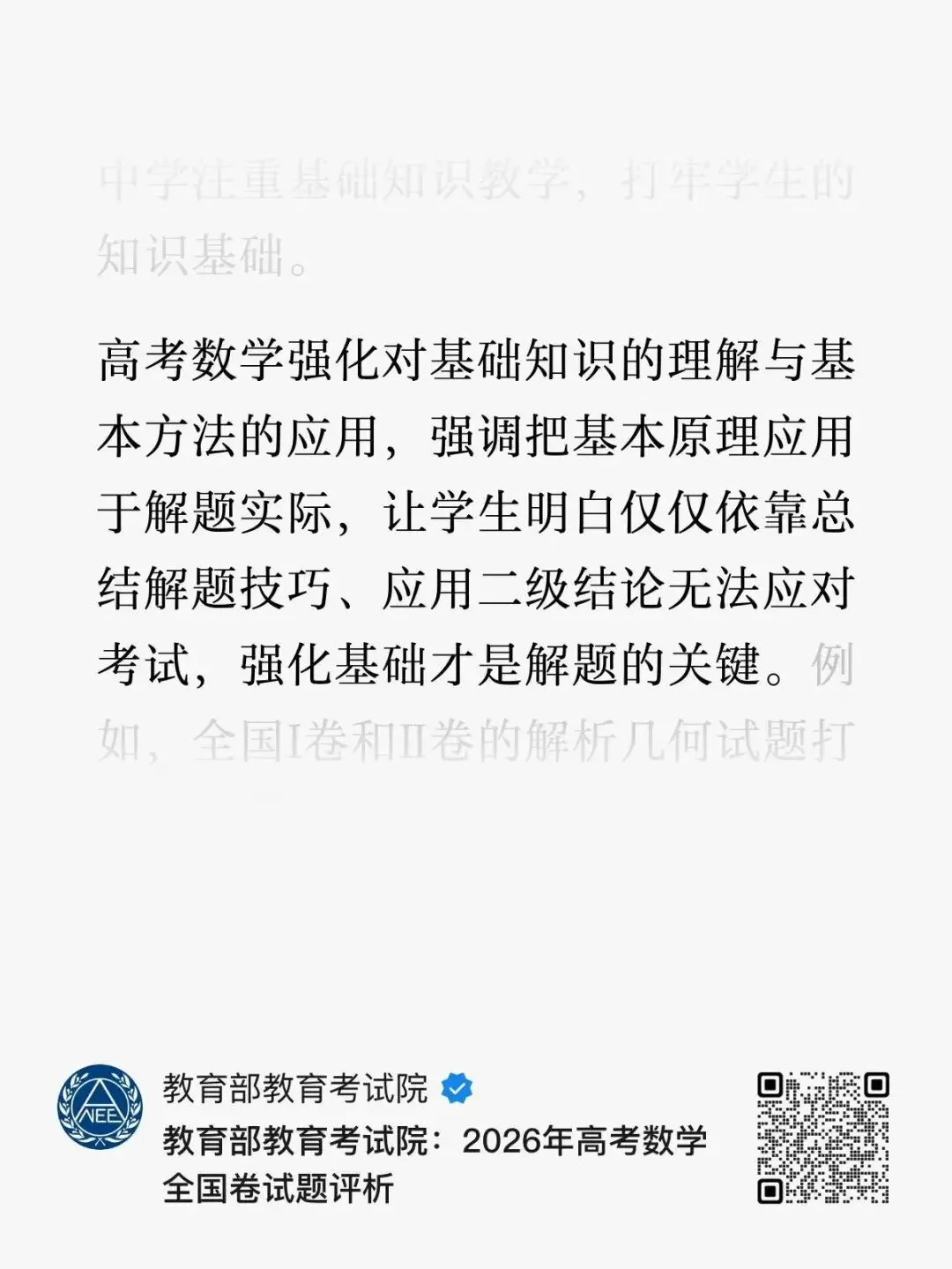 从高考看中考 | 武汉初中生,学习方式该调整了-第2张图片-四季读书网