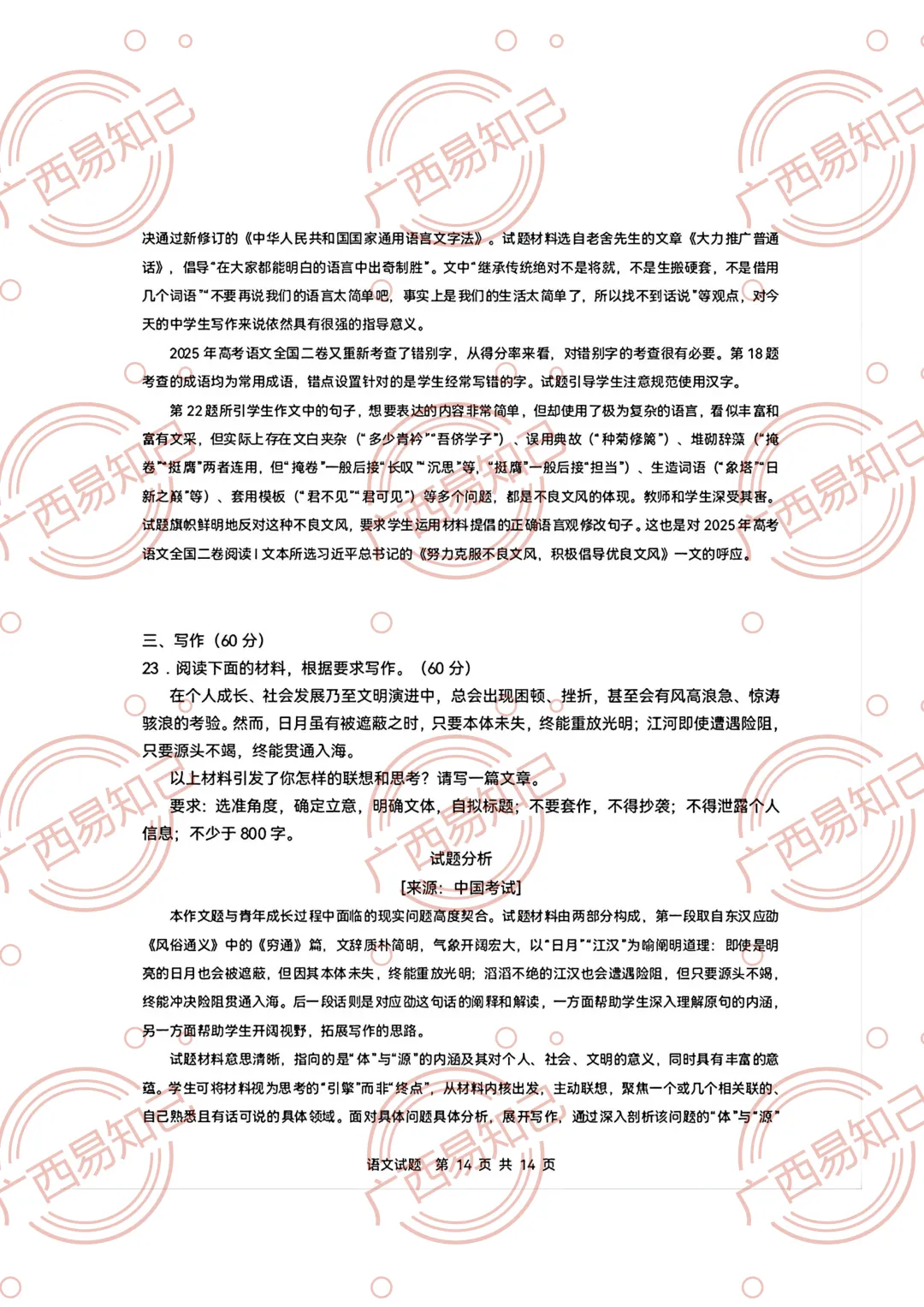 2026年广西高考语文/数学试卷及答案出炉,家长收藏,考完后估分-第31张图片-四季读书网