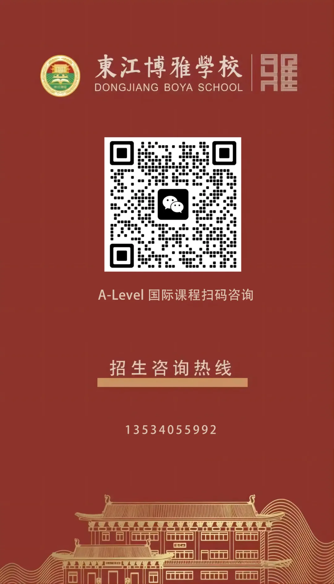 中考前瞻规划|不走独木桥!东江博雅A-Level赛道,直通世界名校-第12张图片-四季读书网