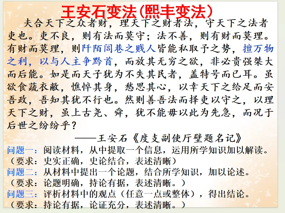 公元2026年中考历史安徽卷之猜测:稳中求变,守正创新.-第65张图片-四季读书网