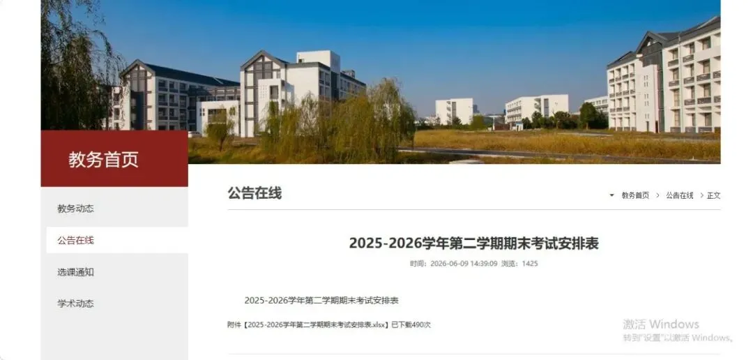 苏科期末考试安排通知!(附历年真题)-第1张图片-四季读书网 苏科期末考试安排通知!(附历年真题)-第1张图片-四季读书网