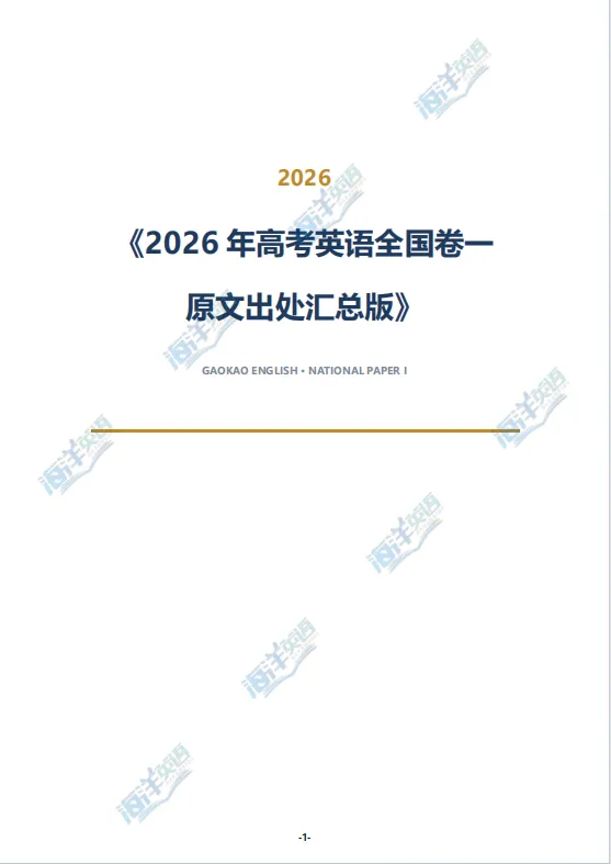 2026年广东高考英语真题卷及解析-第10张图片-四季读书网