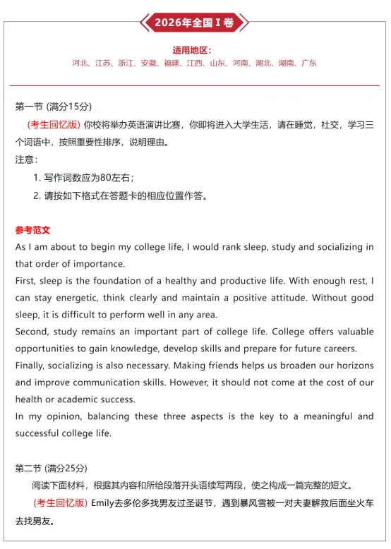 2026年广东高考英语真题卷及解析-第16张图片-四季读书网