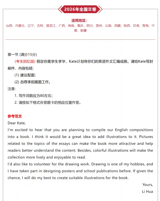 2026年广东高考英语真题卷及解析-第21张图片-四季读书网
