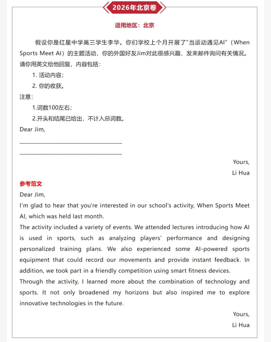 2026年广东高考英语真题卷及解析-第27张图片-四季读书网