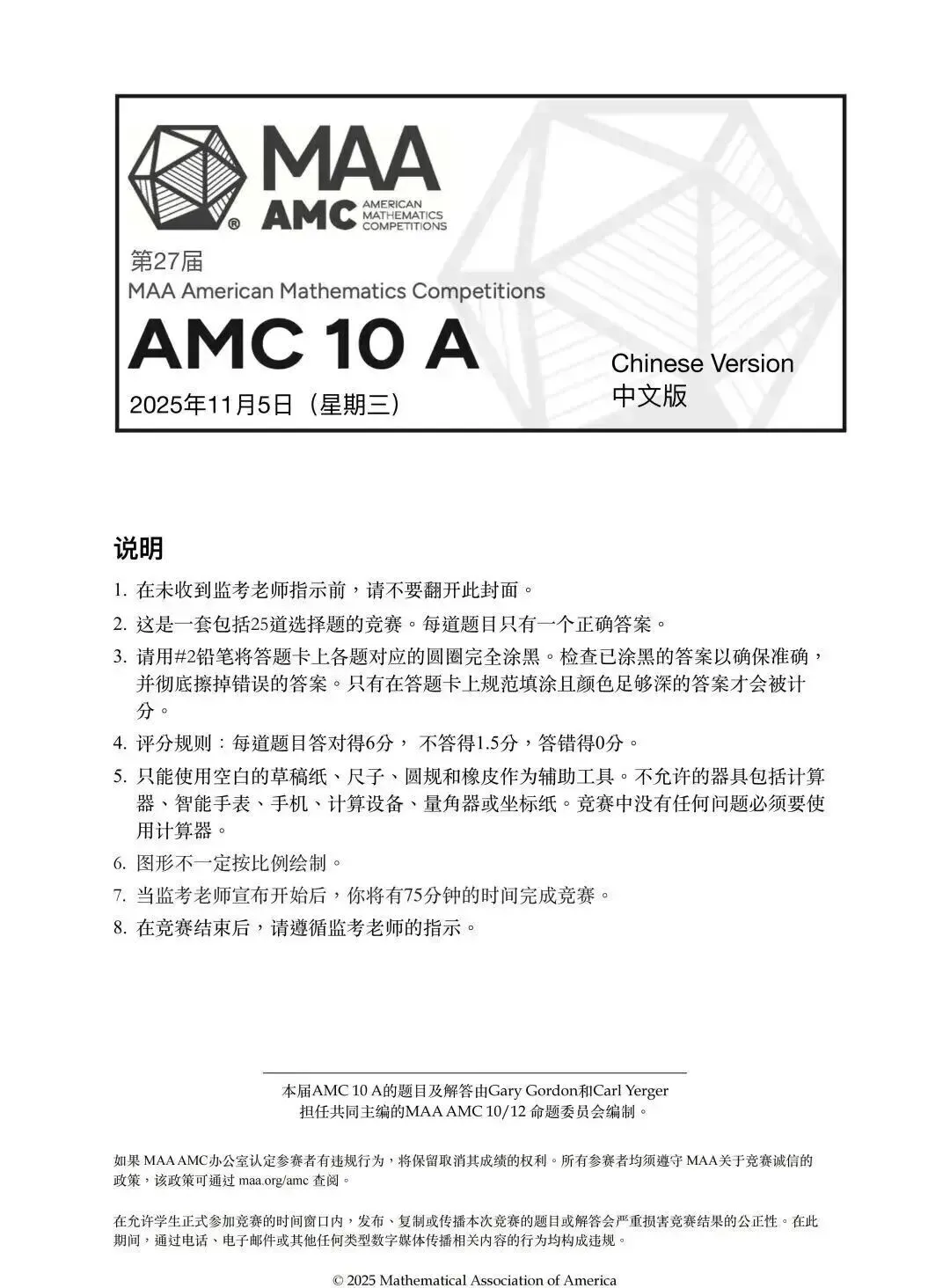 历年AMC10竞赛真题合集(2010-2025),2026年AMC10竞赛必备~-第2张图片-四季读书网 历年AMC10竞赛真题合集(2010-2025),2026年AMC10竞赛必备~-第2张图片-四季读书网