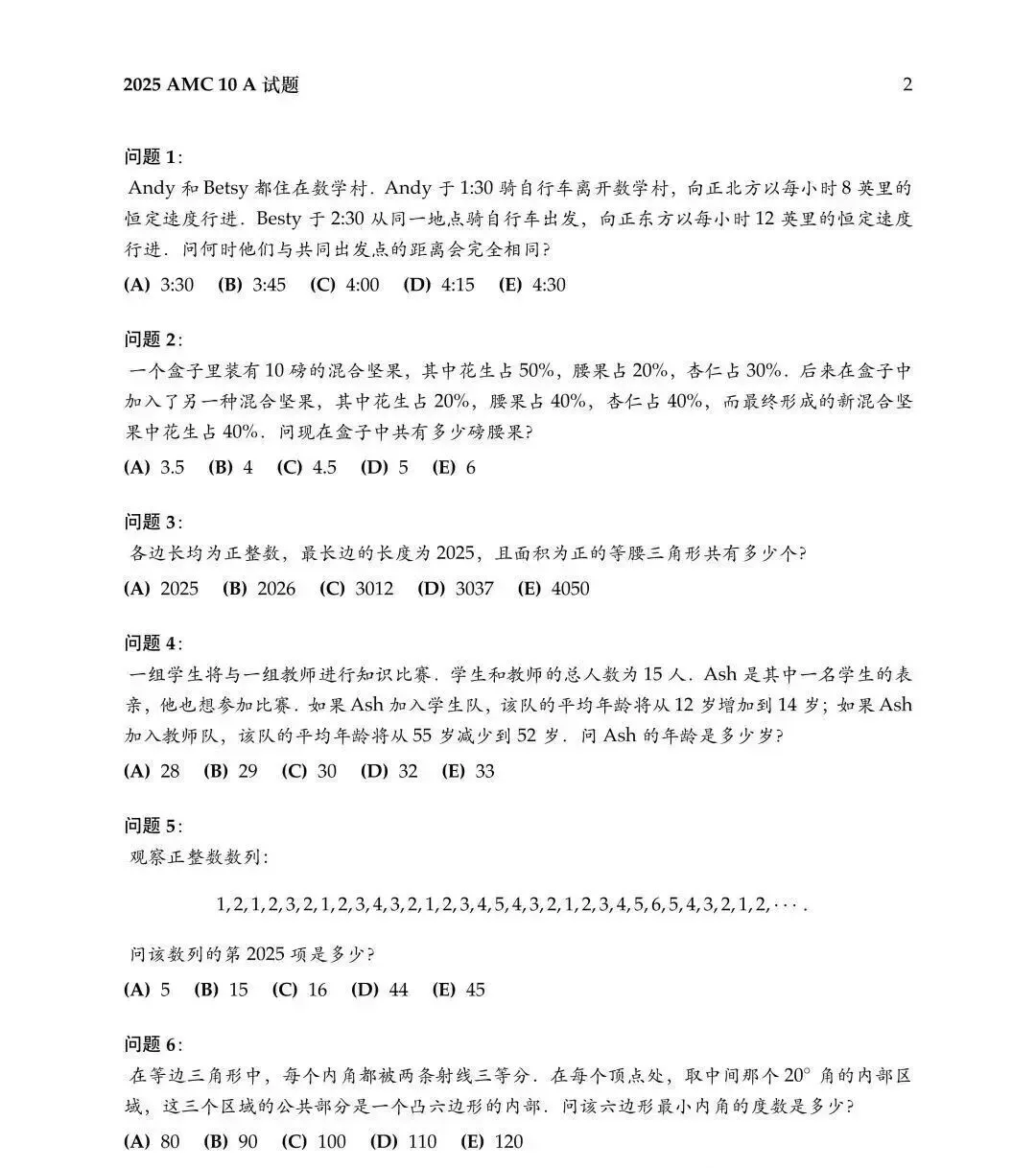 历年AMC10竞赛真题合集(2010-2025),2026年AMC10竞赛必备~-第3张图片-四季读书网 历年AMC10竞赛真题合集(2010-2025),2026年AMC10竞赛必备~-第3张图片-四季读书网