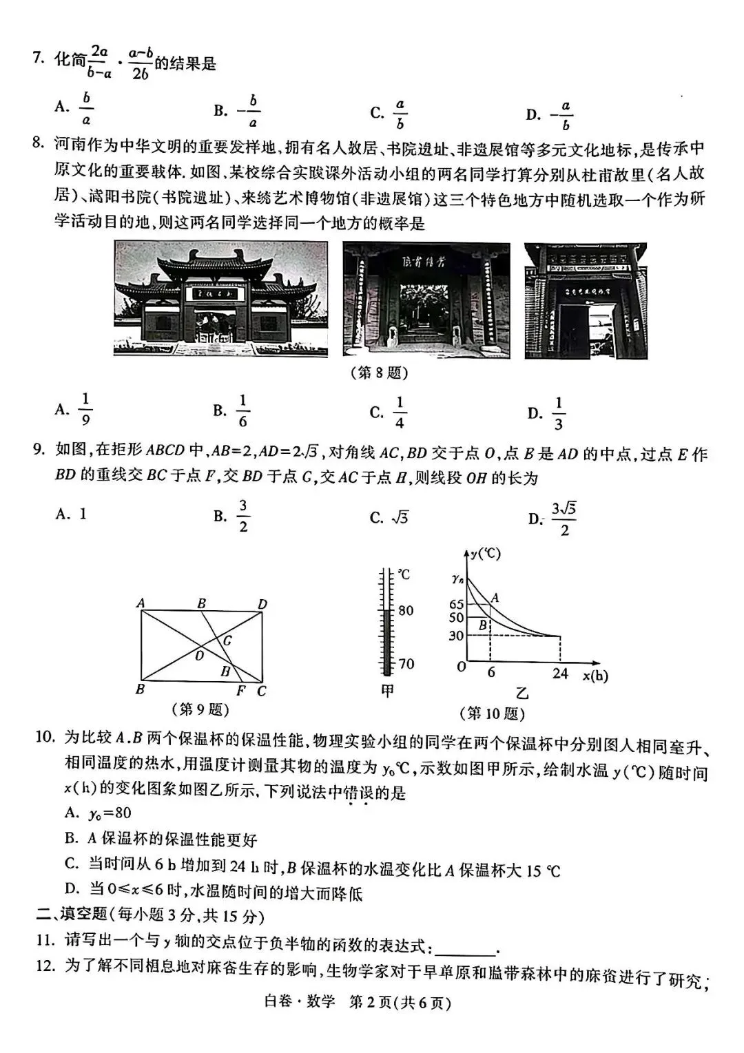 2026河南中考数学模拟试卷白卷-第2张图片-四季读书网
