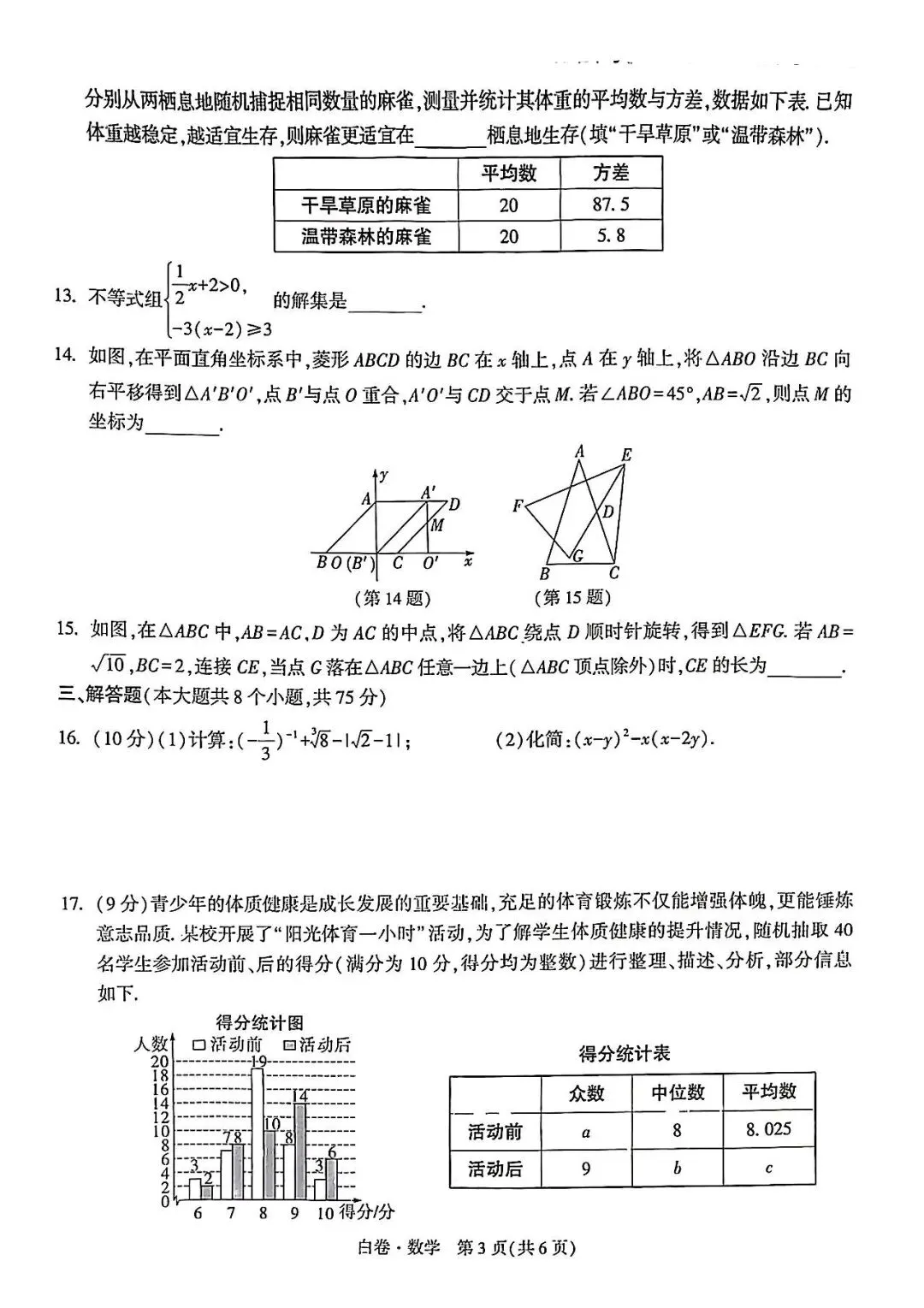 2026河南中考数学模拟试卷白卷-第3张图片-四季读书网