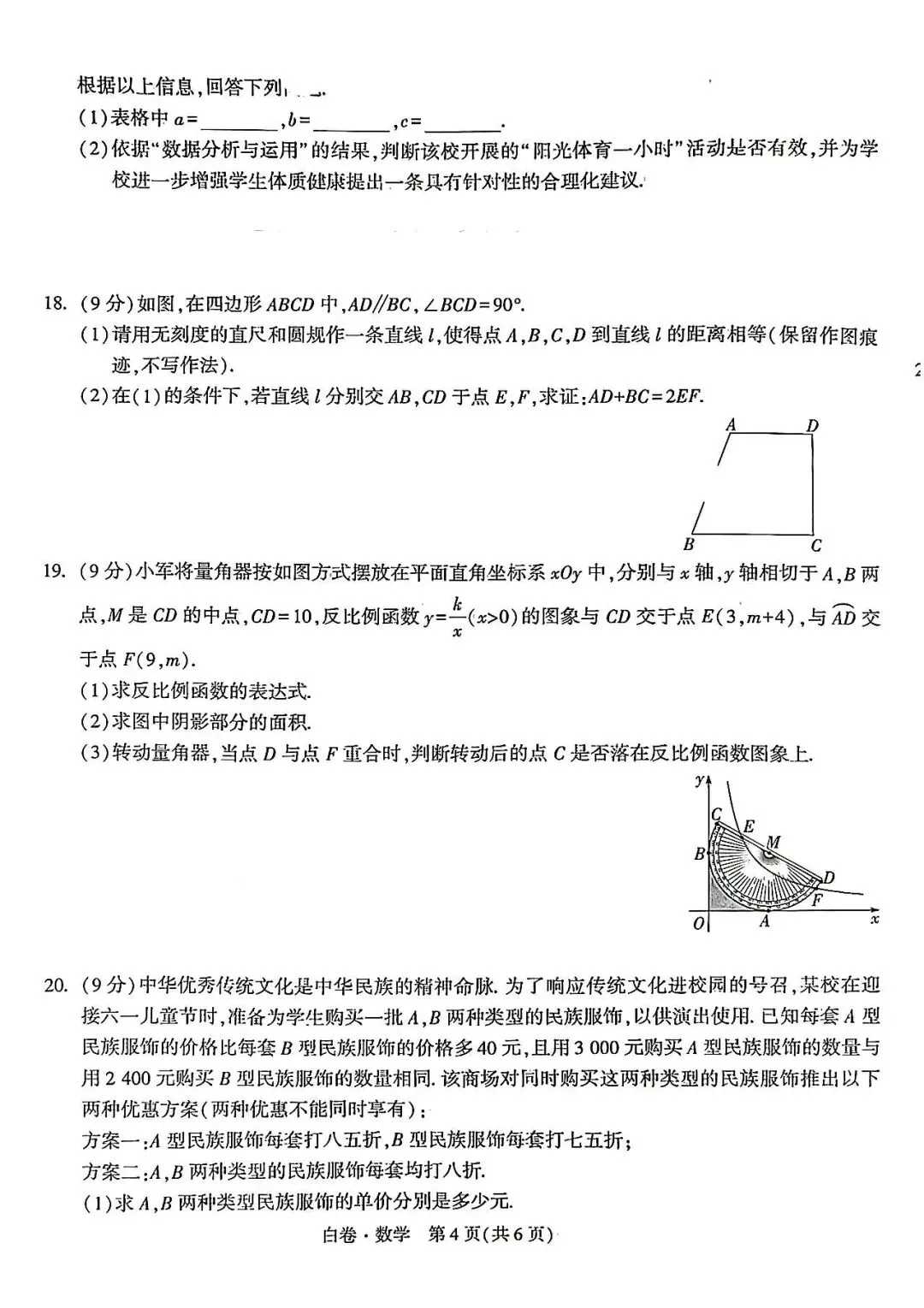 2026河南中考数学模拟试卷白卷-第4张图片-四季读书网