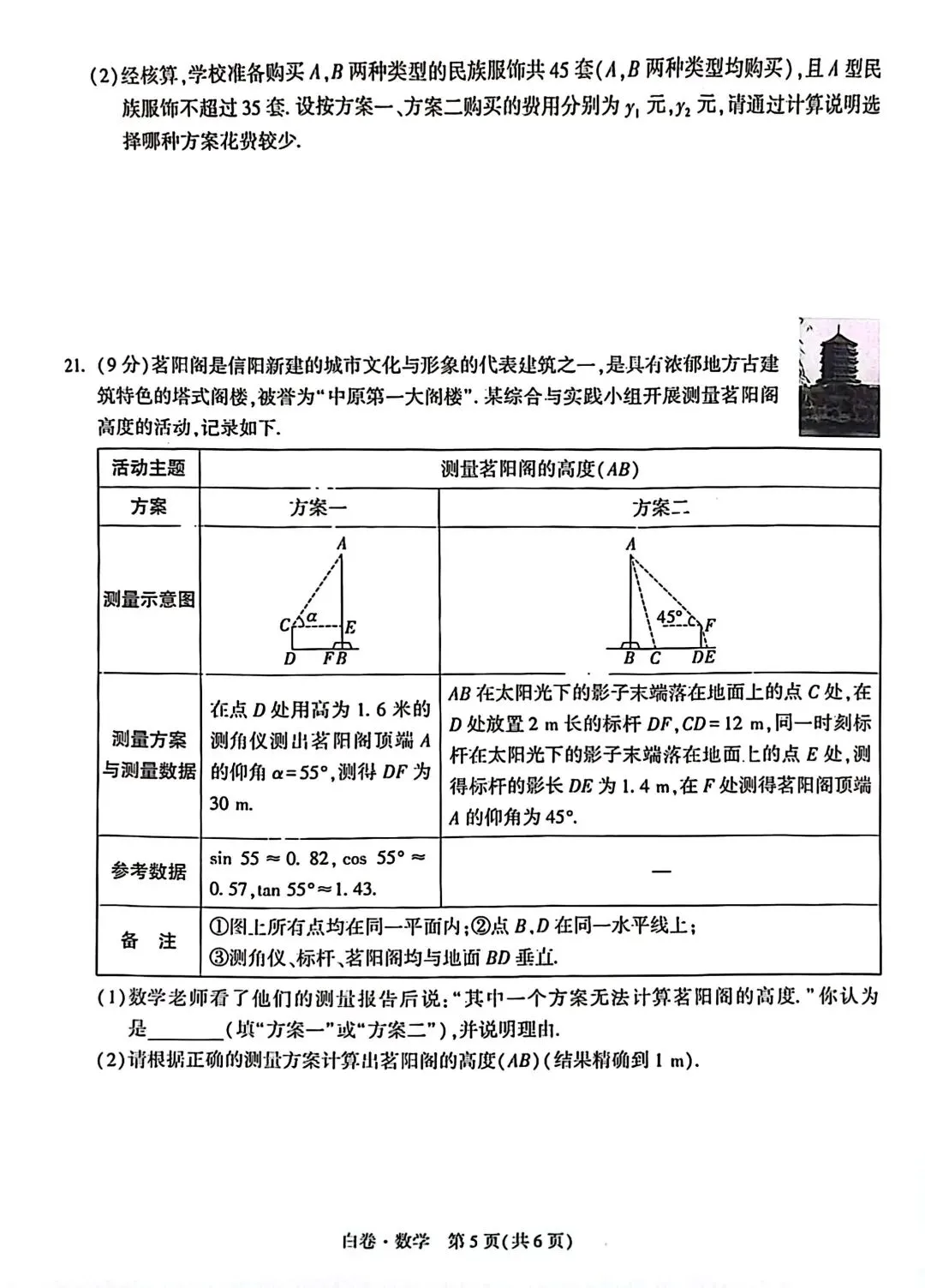 2026河南中考数学模拟试卷白卷-第5张图片-四季读书网