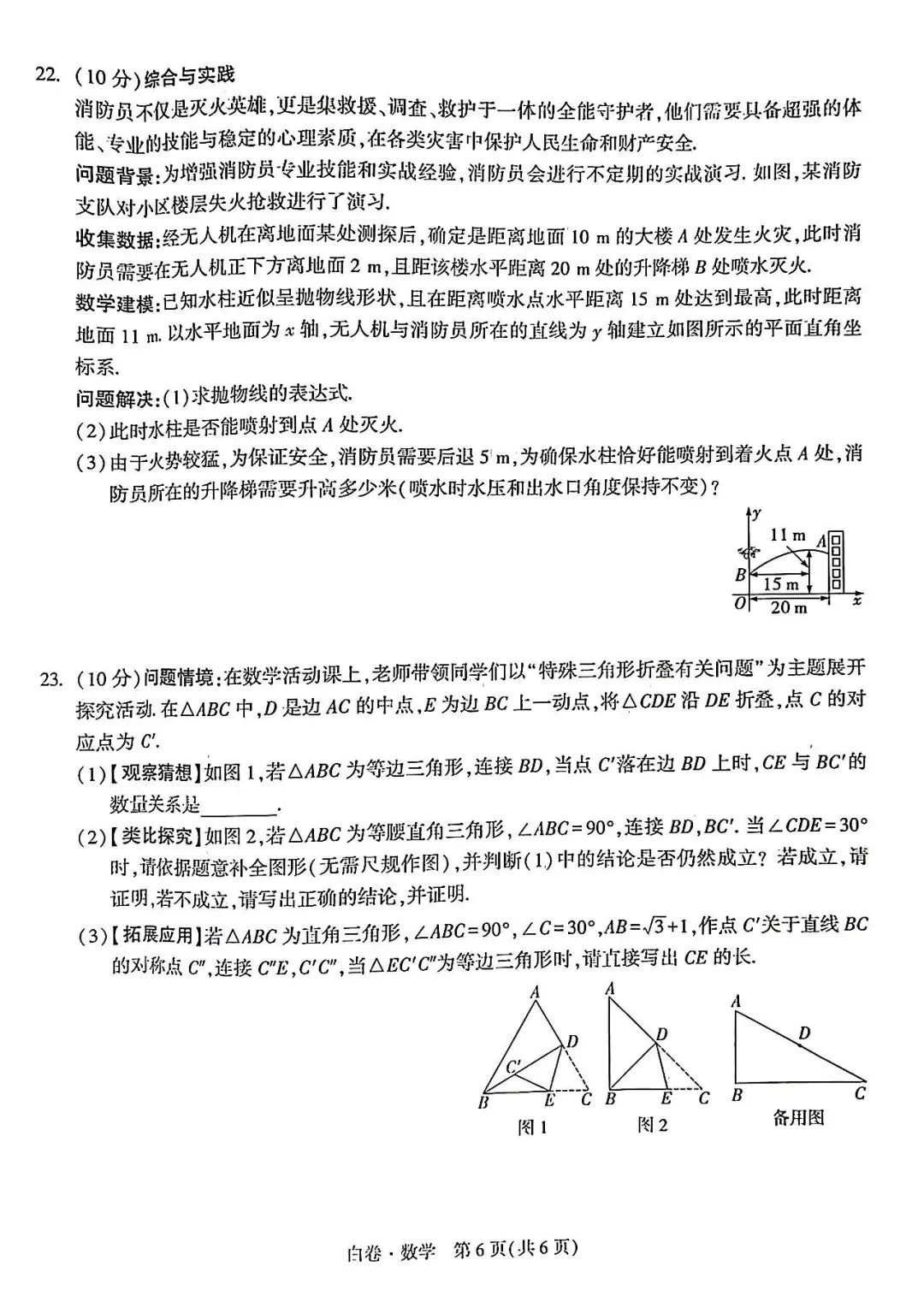 2026河南中考数学模拟试卷白卷-第6张图片-四季读书网