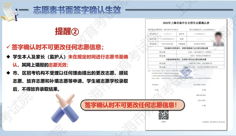 @中考生家长,2026上海中考志愿填报指南请查收!-第4张图片-四季读书网 @中考生家长,2026上海中考志愿填报指南请查收!-第4张图片-四季读书网