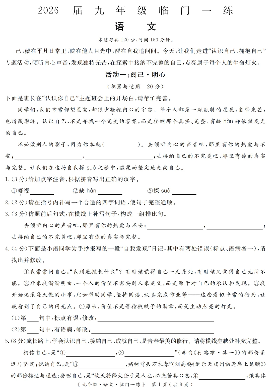 2026年中考语文模拟试卷(202606)-第1张图片-四季读书网