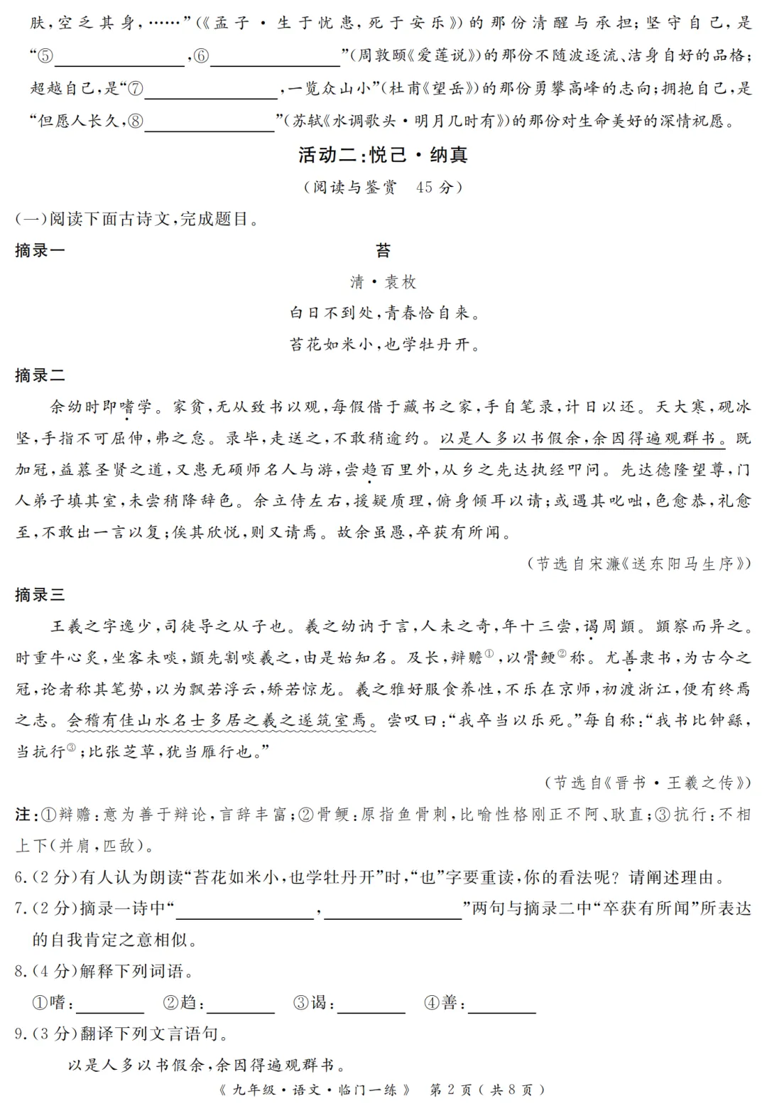 2026年中考语文模拟试卷(202606)-第2张图片-四季读书网