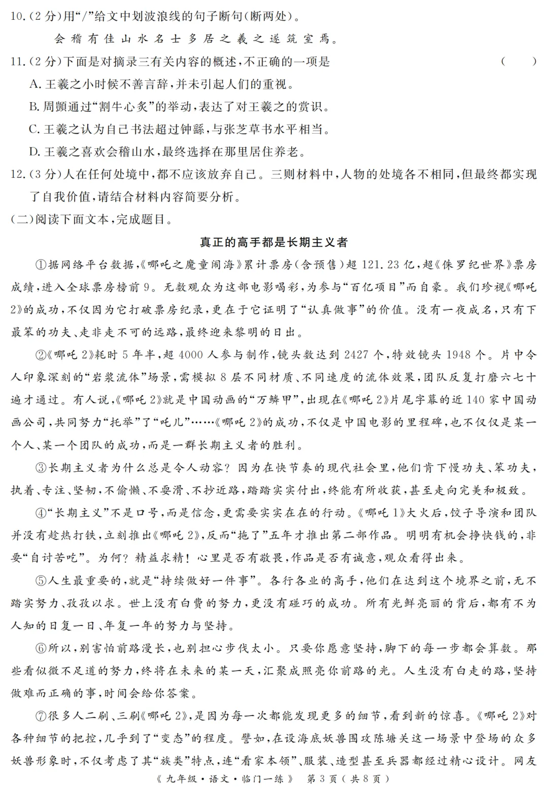 2026年中考语文模拟试卷(202606)-第3张图片-四季读书网