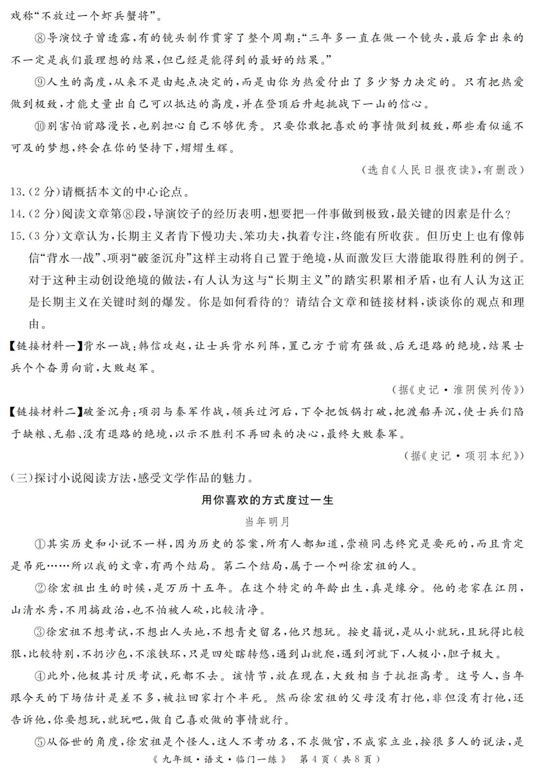 2026年中考语文模拟试卷(202606)-第4张图片-四季读书网