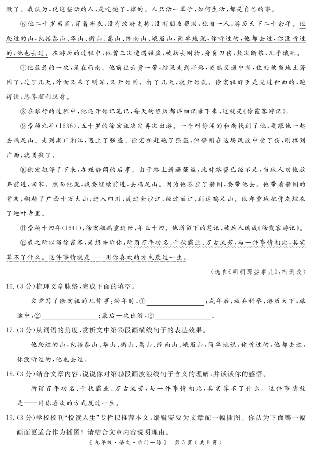 2026年中考语文模拟试卷(202606)-第5张图片-四季读书网