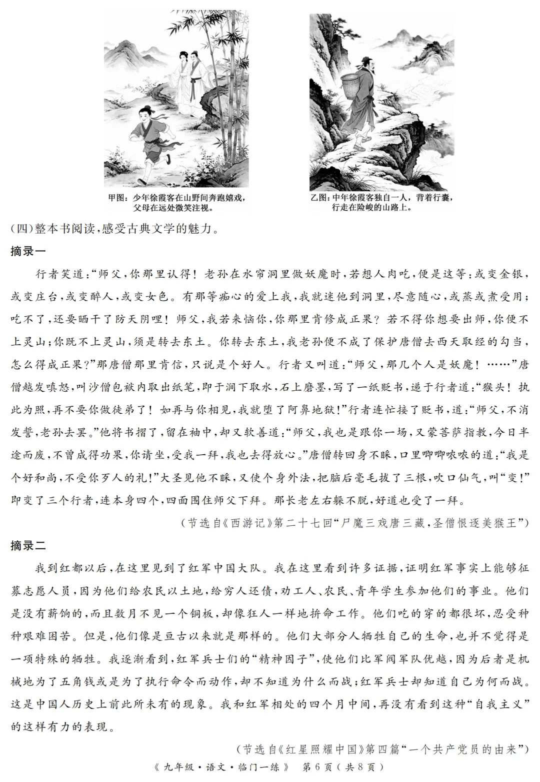 2026年中考语文模拟试卷(202606)-第6张图片-四季读书网