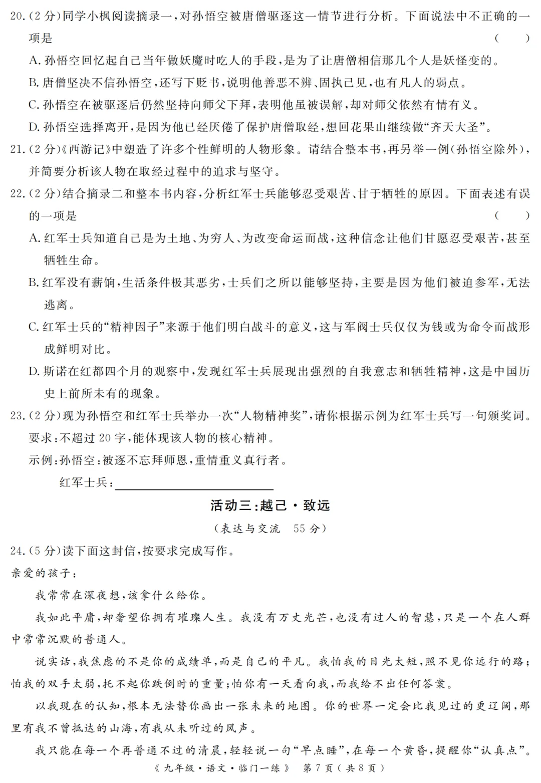 2026年中考语文模拟试卷(202606)-第7张图片-四季读书网