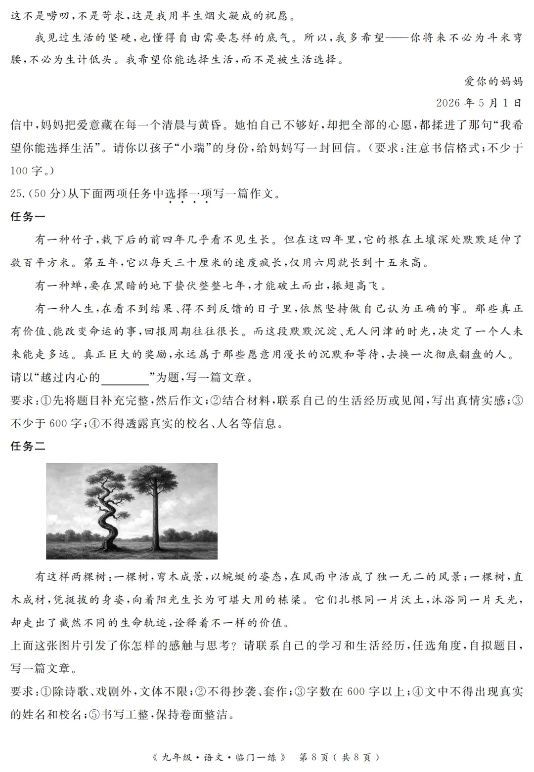 2026年中考语文模拟试卷(202606)-第8张图片-四季读书网