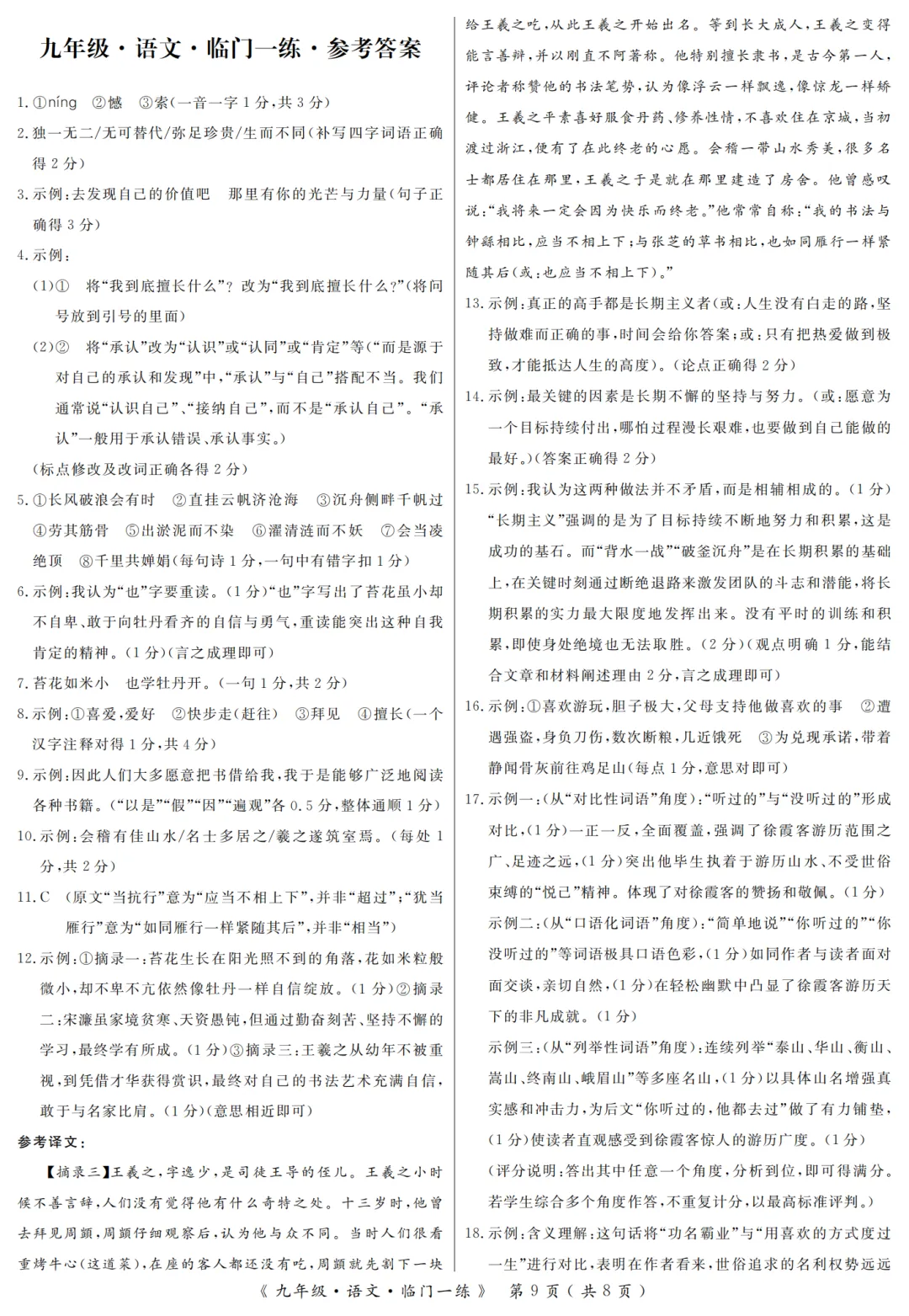 2026年中考语文模拟试卷(202606)-第9张图片-四季读书网