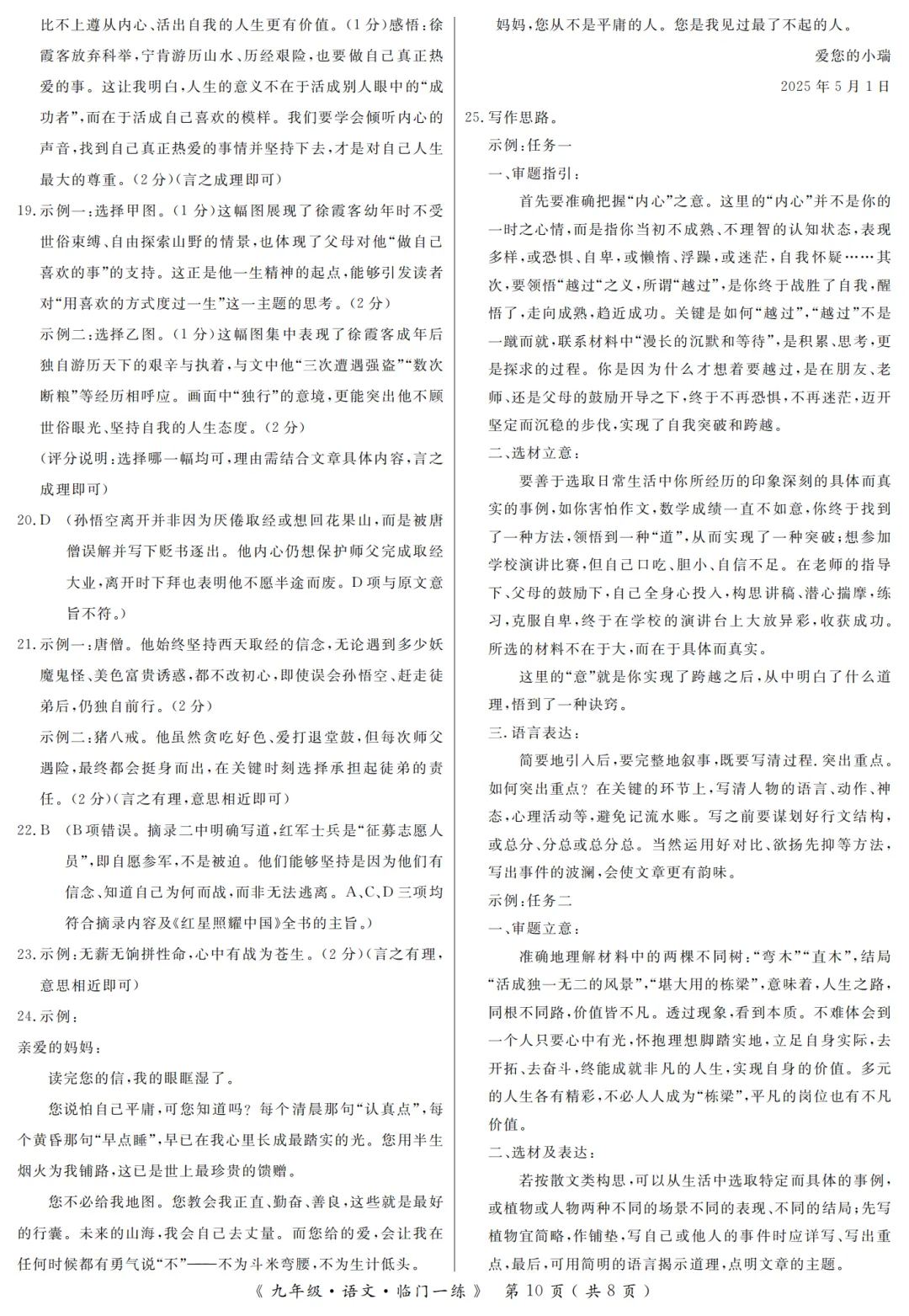 2026年中考语文模拟试卷(202606)-第10张图片-四季读书网