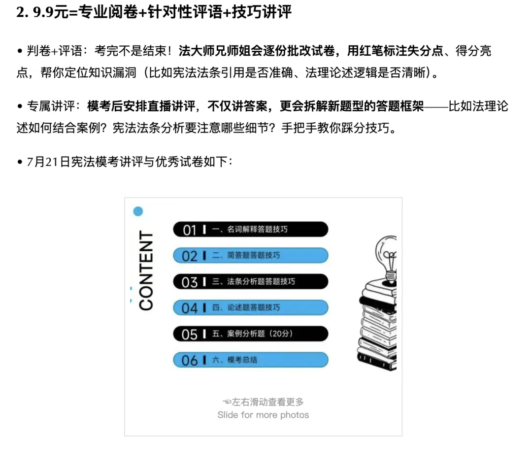9.9元就能模考法大法基,往届超多考点重合,你还不冲?-第11张图片-四季读书网 9.9元就能模考法大法基,往届超多考点重合,你还不冲?-第11张图片-四季读书网
